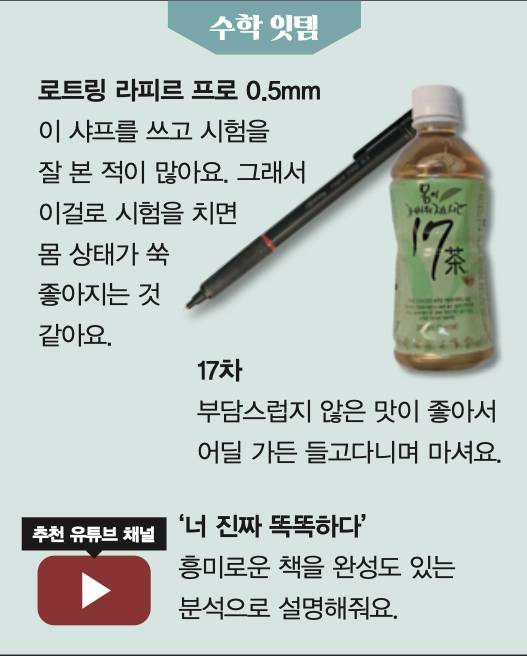 최우진 수학 잇템. 수학동아 제공