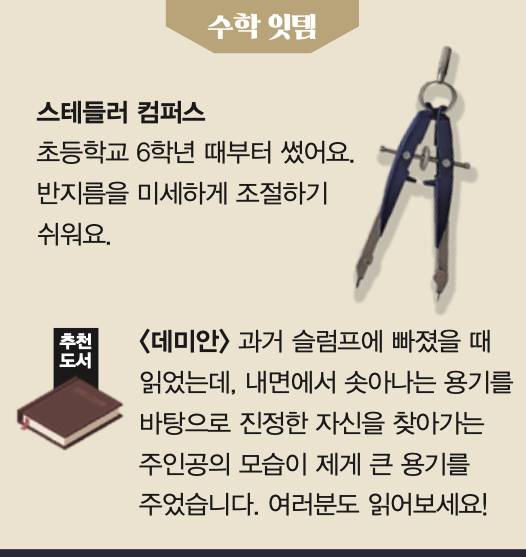 이규동 수학 잇템. 수학동아 제공