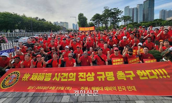 해병대 예비역들 23일 서울 용산 대통령실 앞에서 모여 고 채모 상병 사건에 대한 진상규명과 박 대령의 원대복귀를 촉구했다. 김세훈 기자