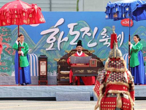 올해 진행된 제34회 화도진축제 당시 모습. 인천문화재단, 인천 동구 제공