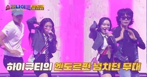 하이큐티는  클론의 ‘도시 탈출’을 선보였다.  사진=‘쇼킹나이트’ 캡처