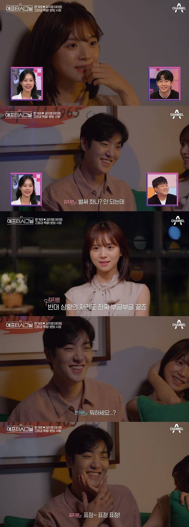 사진=채널A ‘애프터시그널’