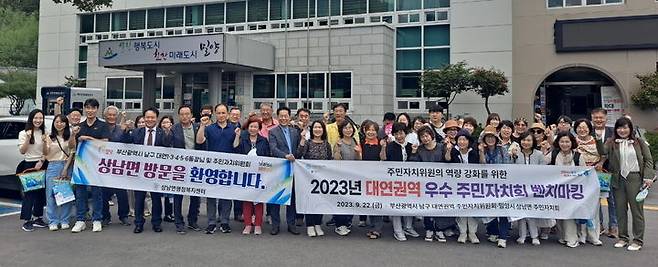 부산광역시 남구 대연권역 주민자치위원회가 주민자치회 우수사례 벤치마킹을 위해 밀양시 상남면을 방문했다. (사진=밀양시 제공) *재판매 및 DB 금지