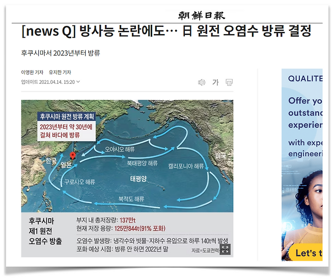 2021년 4월14일자 〈조선일보〉 기사. 당시에는 오염수 방류의 안전성을 확언하지 않았다.​​​​​​​ⓒ〈조선일보〉 홈페이지 갈무리