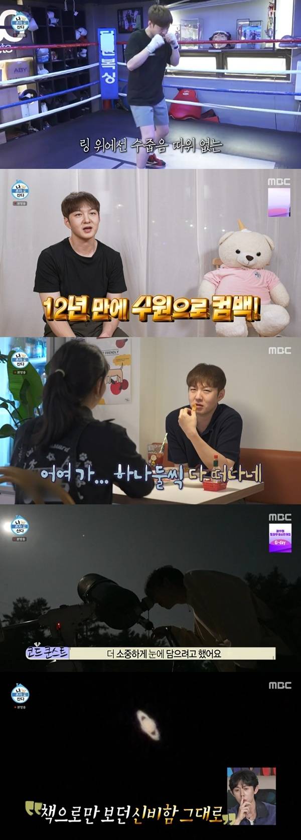 ‘나 혼자 산다’. 사진 l MBC 방송 화면 캡처