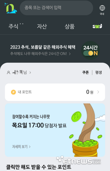 NH투자증권 앱테크 서비스 '시드'