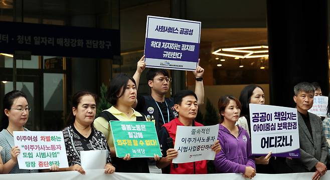 이주 가사 돌봄 노동자 시범사업 저지 공동행동 발족 기자회견이 28일 오후 서울지방고용노동청 앞에서 열려 참석자들이 외국인가사근로자 도입 시범사업 중단을 촉구하고 있다. 김경호 선임기자 jijae@hani.co.kr