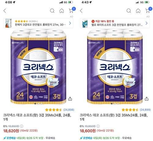 25일 오후 쿠팡에서 동일 상품의 가격이 30여 분 만에 1만8620원에서 1만8600원으로 20원 저렴해졌다. 쿠팡은 다이내믹 프라이싱을 통해 경쟁사 대비 최저가로 상품 판매가를 수시 조정한다. 사진 쿠팡 캡처