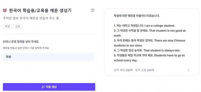 생성 AI는 무한에 가까운 학습 자료 생성이 가능하다. 클리어에 활용될 뤼튼 AI의 기초 프로그램. 뤼튼 홈페이지 캡처.