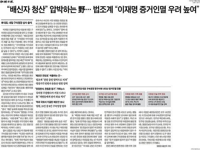 ▲ 25일자 조선일보 3면 기사.