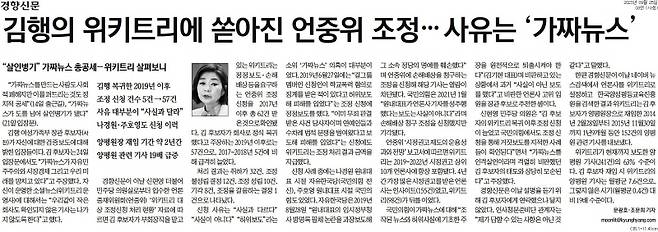 ▲ 25일자 경향 8면 기사.