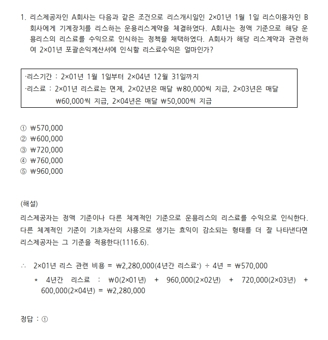 IFRS관리사 기출문제