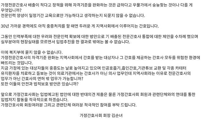 사진= 가정간호사회