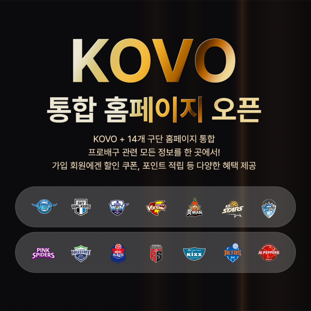 KOVO 통합 웹사이트, 모바일 애플리케이션을 오픈한다./KOVO