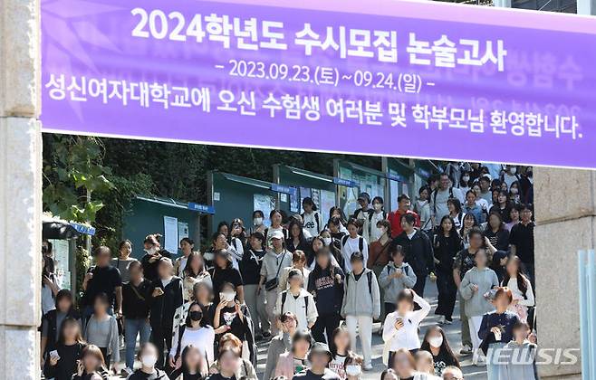 [서울=뉴시스] 황준선 기자 = 24일 오전 서울 성북구 성신여자대학교에서 열린 2024학년도 수시모집 논술고사를 마친 수험생들이 학교를 나서고 있다. 2023.09.24. hwang@newsis.com