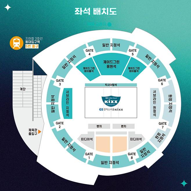 ▲ 장충체육관 좌석배치도 ⓒGS칼텍스