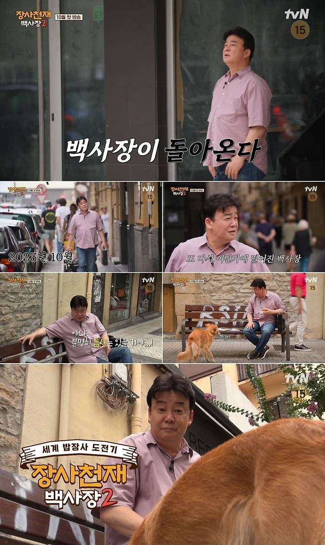 '백사장2' /사진제공=tvN