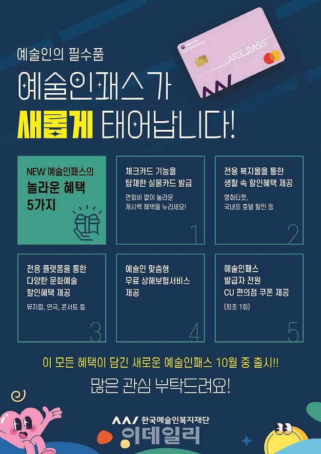 ‘예술인패스’ 개편 포스터. (사진=문체부)