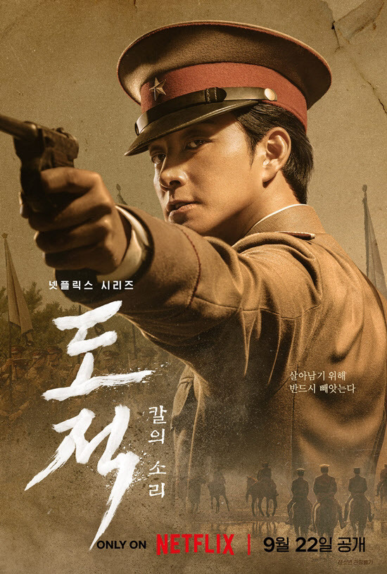 ‘도적: 칼의 소리’ 캐릭터 포스터(사진=넷플릭스)