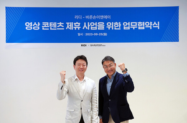 이병욱 리디 CBDO(왼쪽)와 박진홍 바른손이앤에이 대표가 제휴를 맺었다.