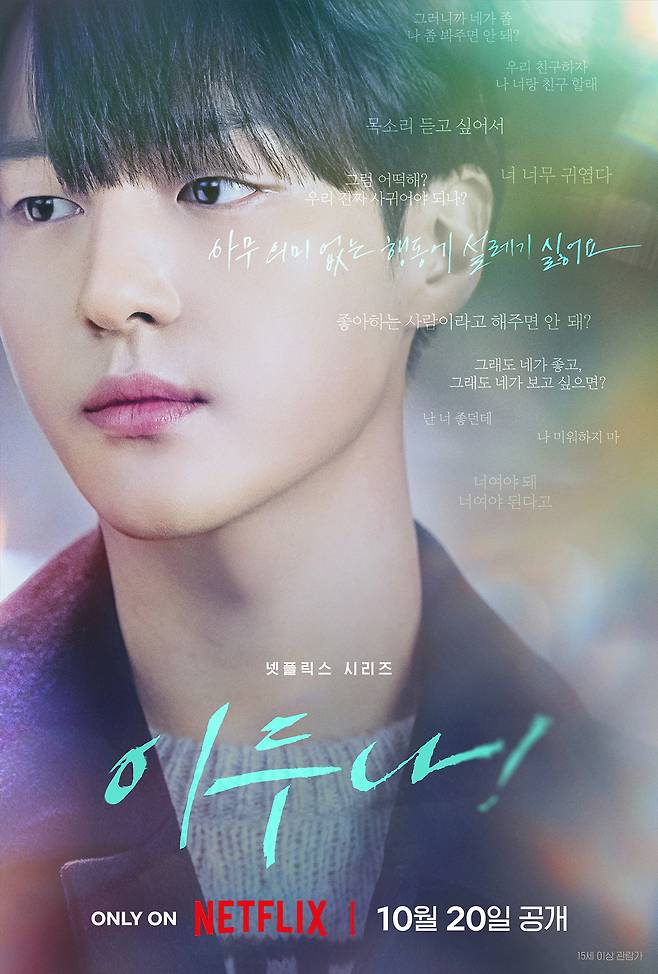 넷플릭스 이두나! 포스터