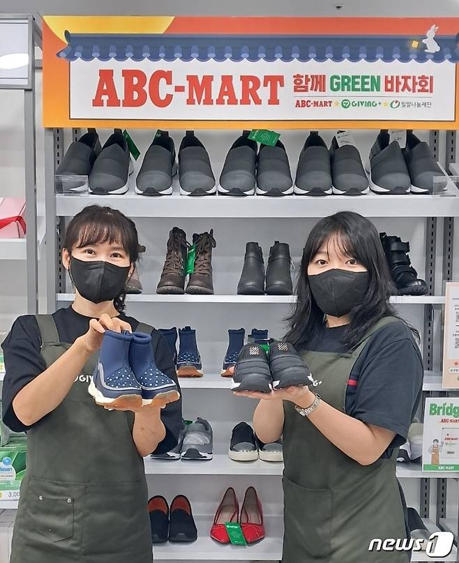 ABC마트는 추석을 맞아 재단법인 밀알나눔재단 기빙플러스와 함께하는 '함께그린(Green)바자회'에 6000만원 상당의 신발을 기부했다(ABC마트제공)