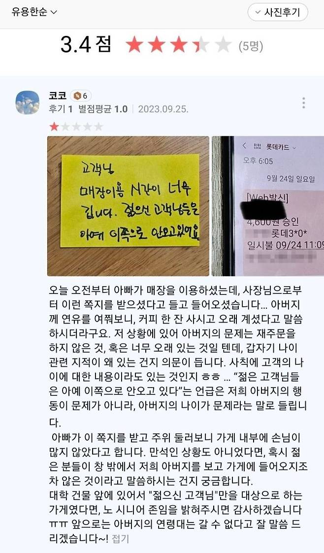 논란이 된 쪽지가 담긴 해당 매장 리뷰 ⓒ온라인 커뮤니티 캡처
