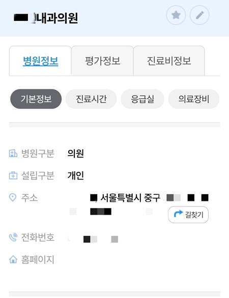 해당 서비스에서 병원의 기본 정보 외에 기타 의료 정보를 모두 확인해 볼 수 있었다.