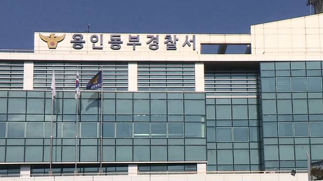 ▲경기 용인동부경찰서 사진: 연합뉴스