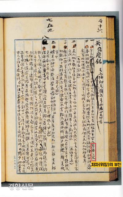 <근역서화징>에서 부친 오경석을 서술한 부분. <근역서화징>은 신라·고려·조선을 상·중·하로 나눠 1책으로 엮었다. 서화가들을 성명·자·호·본관·가세(家勢)·출생연도·수학(受學)·관직·사망연도 등을 소개했다. 그런 뒤 그들의 예술 세계에 대한 기록과 논평을 싣고 그 서목을 밝혔으며 전해지는 작품의 명칭과 소재를 밝혔다.|예술의 전당 서예박물관 제공