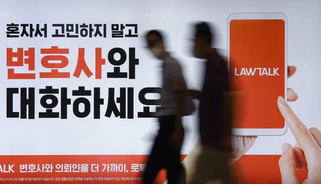 20201년 8월 서울 서초구 교대역에 설치된 '로톡' 옥내 광고. 국민일보DB