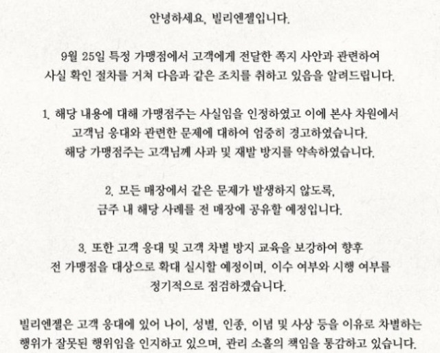 빌리엔젤 공식 입장문. 빌리엔젤 홈페이지 화면 캡처