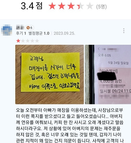 '노인 혐오' 논란이 일고 있는 카페 이용 후기. 온라인 커뮤니티 캡처