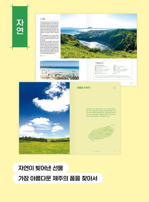 ‘제주 여행 큐레이션’ / 사진=상상출판