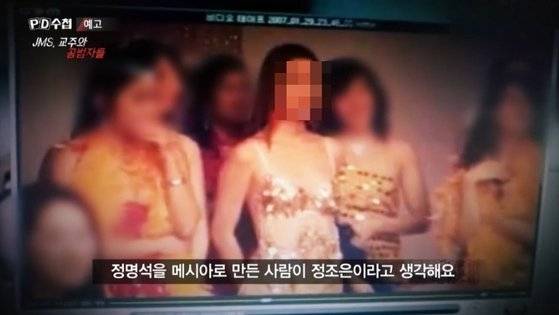 기독교복음선교회(JMS) 총재 정명석씨의 여신도 성폭행 범행에 가담한 혐의로 기소된 ‘2인자’ 김지선(44·여)씨가 2018년 말부터 계속해서 성도들이 성범죄 피해를 봤다는 얘기를 들었다고 말했다. 자료사진. [사진출처 = PD수첩]