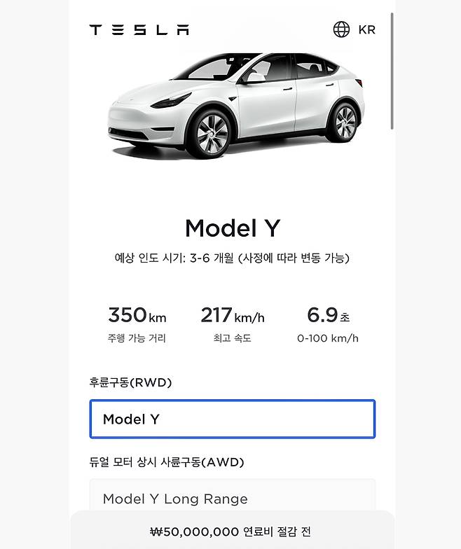 테슬라코리아 홈페이지에서 모델Y RWD를 5000만원으로 안내하고 있다. 이는 약 30분뒤 다시 원래 가격으로 수정됐다./사진캡쳐=테슬라코리아 홈페이지