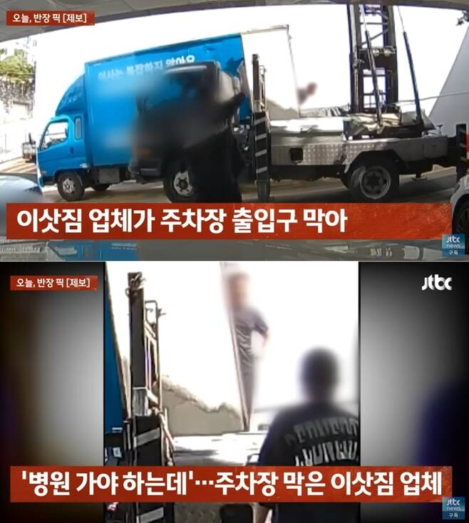 주차장 입구를 가로막은 이삿짐 업체 직원의 행동이 공분을 사고 있다. JTBC 사건반장 갈무리