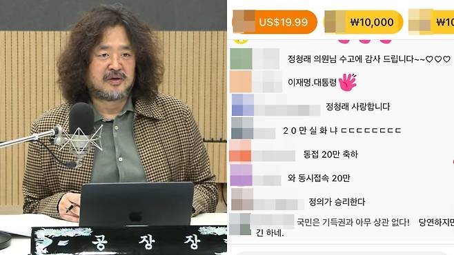 이재명 더불어민주당 대표의 구속영장 기각된 27일 오전 방송인 김어준씨의 유튜브 방송에 이 대표의 지지자들이 후원하고 있다. /유튜브