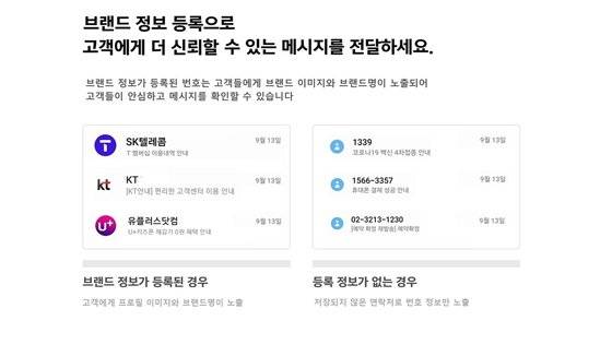 브랜드 등록지원센터. 통신3사 제공