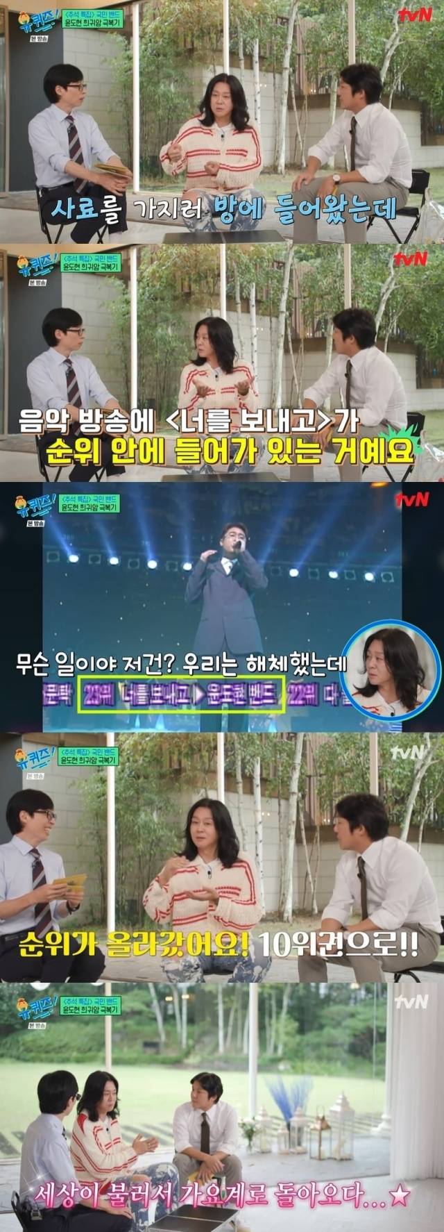 tvN '유 퀴즈 온 더 블럭' 영상 캡처