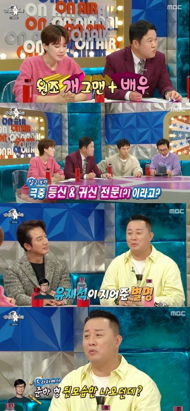 MBC '라디오스타' 방송 화면 캡처