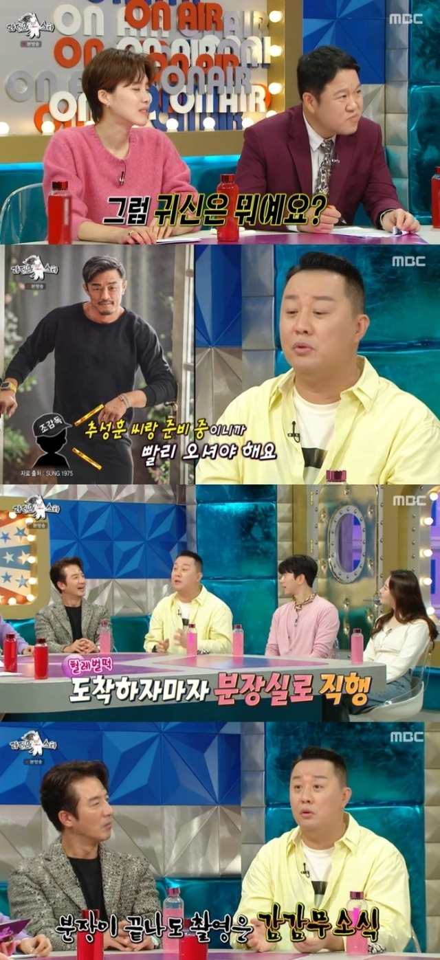 MBC '라디오스타' 방송 화면 캡처