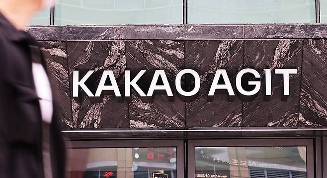 카카오엔터가 체질 개선에 나섰다.[사진=연합뉴스]