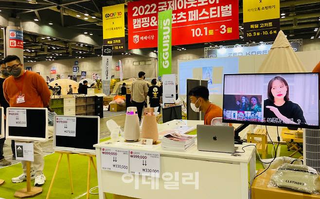 이동식TV, 빔프로젝터, 전기히터, 캠핑 냉장고 등 캠핑용 가전제품을 선보이는 ‘캠핑가전 특별전’ (사진=메쎄이상)