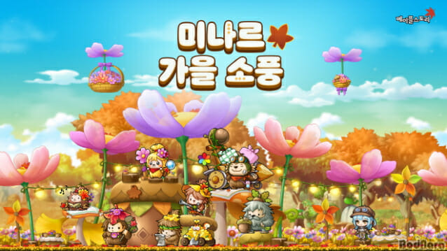 메이플스토리 '미나르 가을소풍'