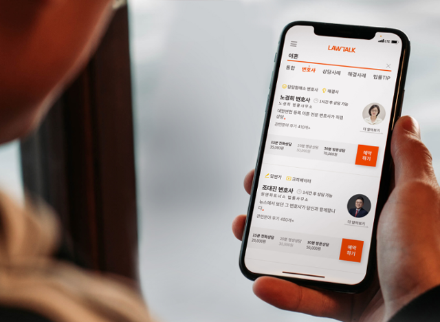 온라인 법률 플랫폼 '로톡'. 로앤컴퍼니 제공