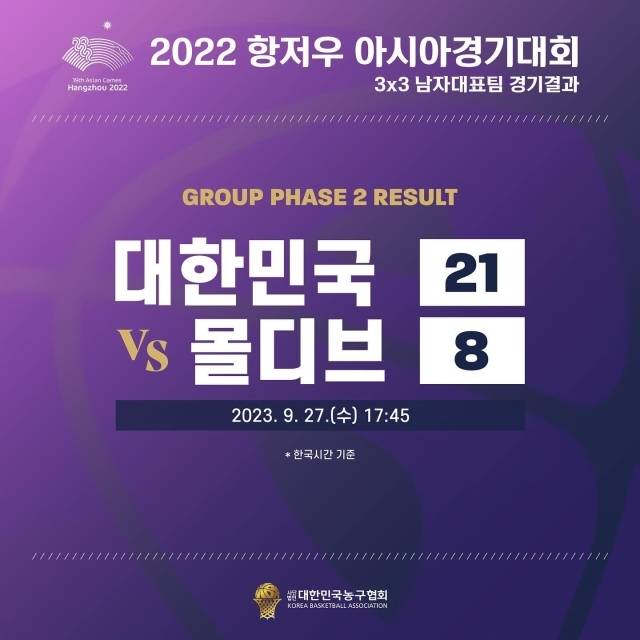 한국 3X3남자농구대표팀/대한민국농구협회 인스타그램