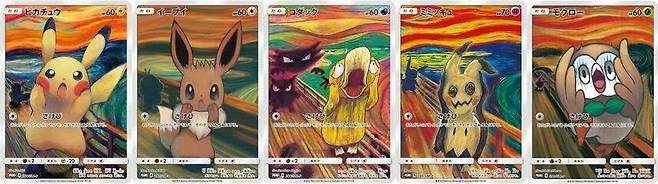 뭉크 절규를 패러디 한 절규 포켓몬 카드. [포켓몬 컴퍼니 갈무리]