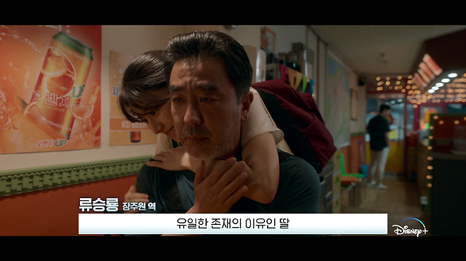 ▲ 류승룡. 제공 ㅣ 디즈니+