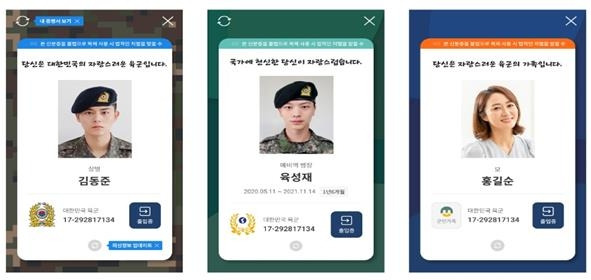'구깃구깃 휴가증 안녕'…육군, 원스톱 할인 모바일 신분증 도입